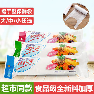 欧凯斯可微波点断式 食品袋大号 背心式 冰箱食品保鲜袋小家用经济装