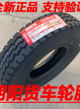 朝阳轮胎700 650 750 825R16 -16LT全钢真空货车轮胎600R13R14R15