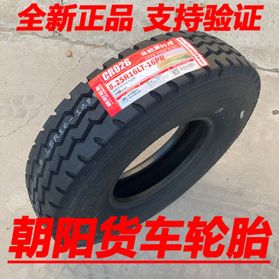 全钢700R16朝阳货车轮胎750R16