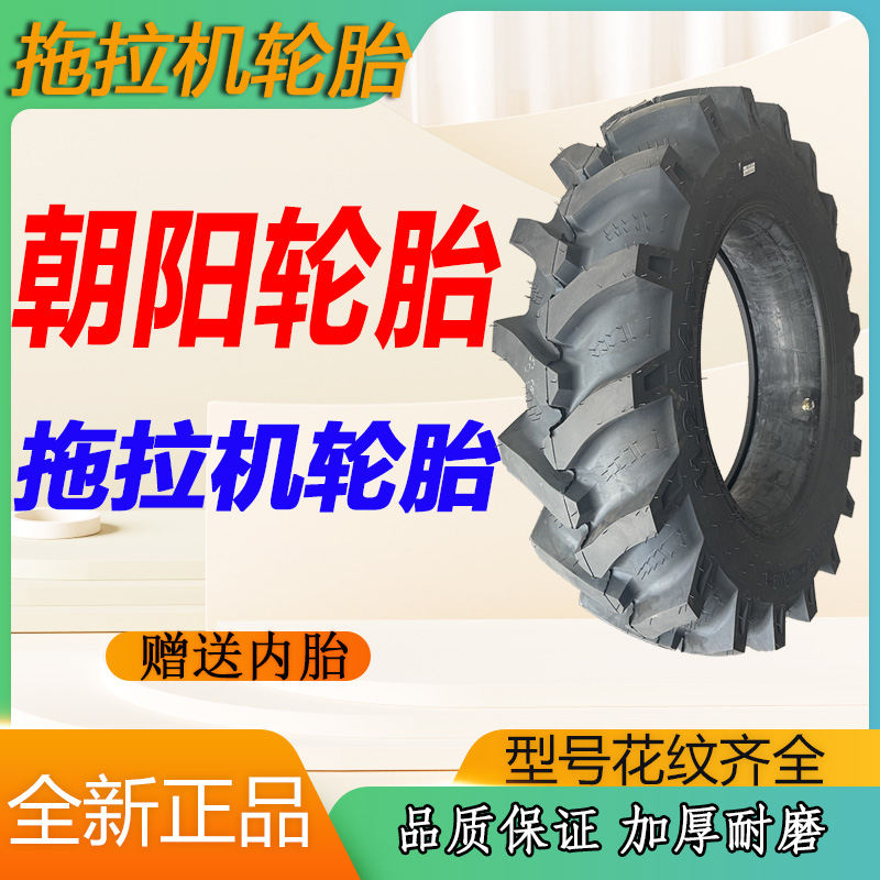 朝阳拖拉机人字轮胎全新原厂正品
