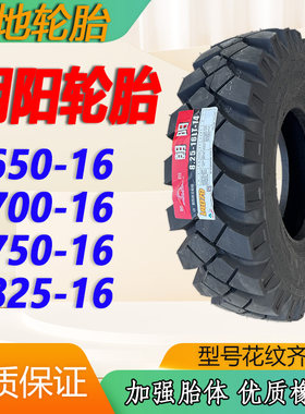朝阳山地轮胎650-700-750-825-16