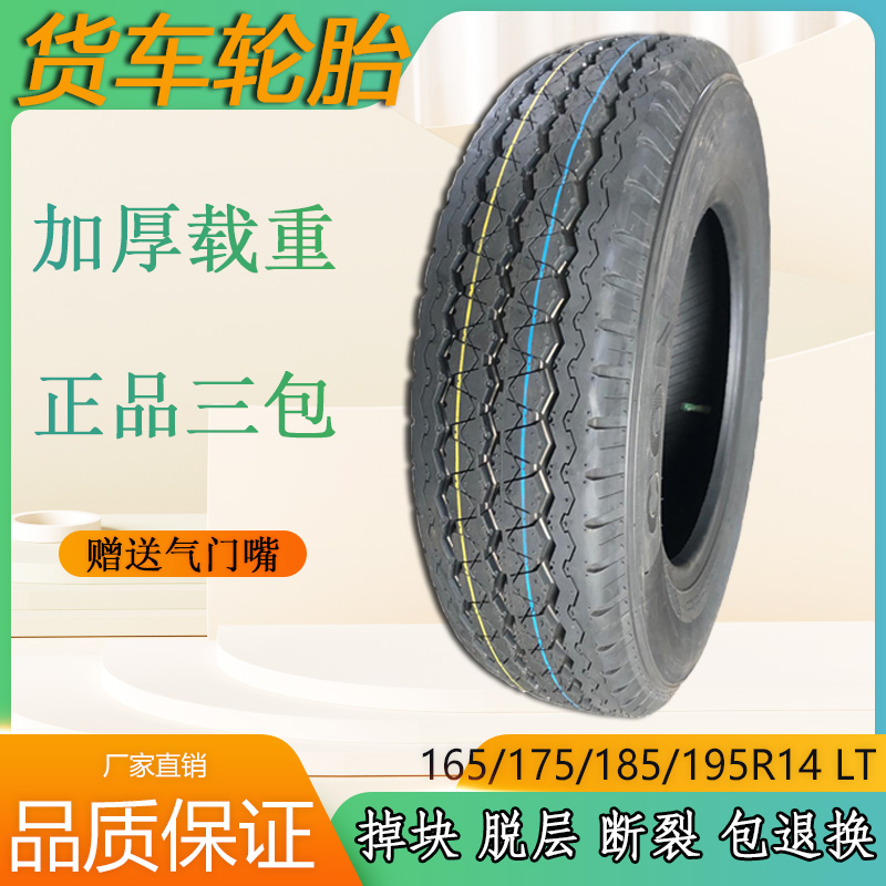 艾力特165/175/185/195LT轮胎好