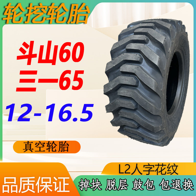 12-16.5三一65轮挖斗山60轮胎