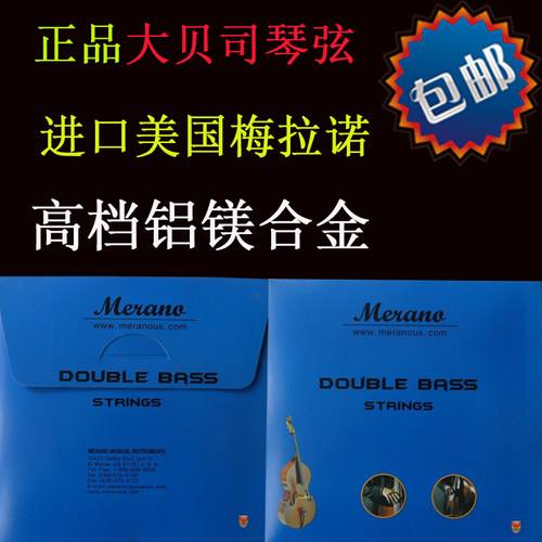 梅拉诺低音提琴弦大贝斯进口琴弦