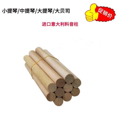 小提琴音柱钩子音柱大提琴弯好