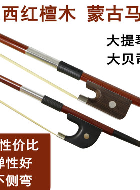 大提琴琴弓弓杆低音提琴弓子拉弓