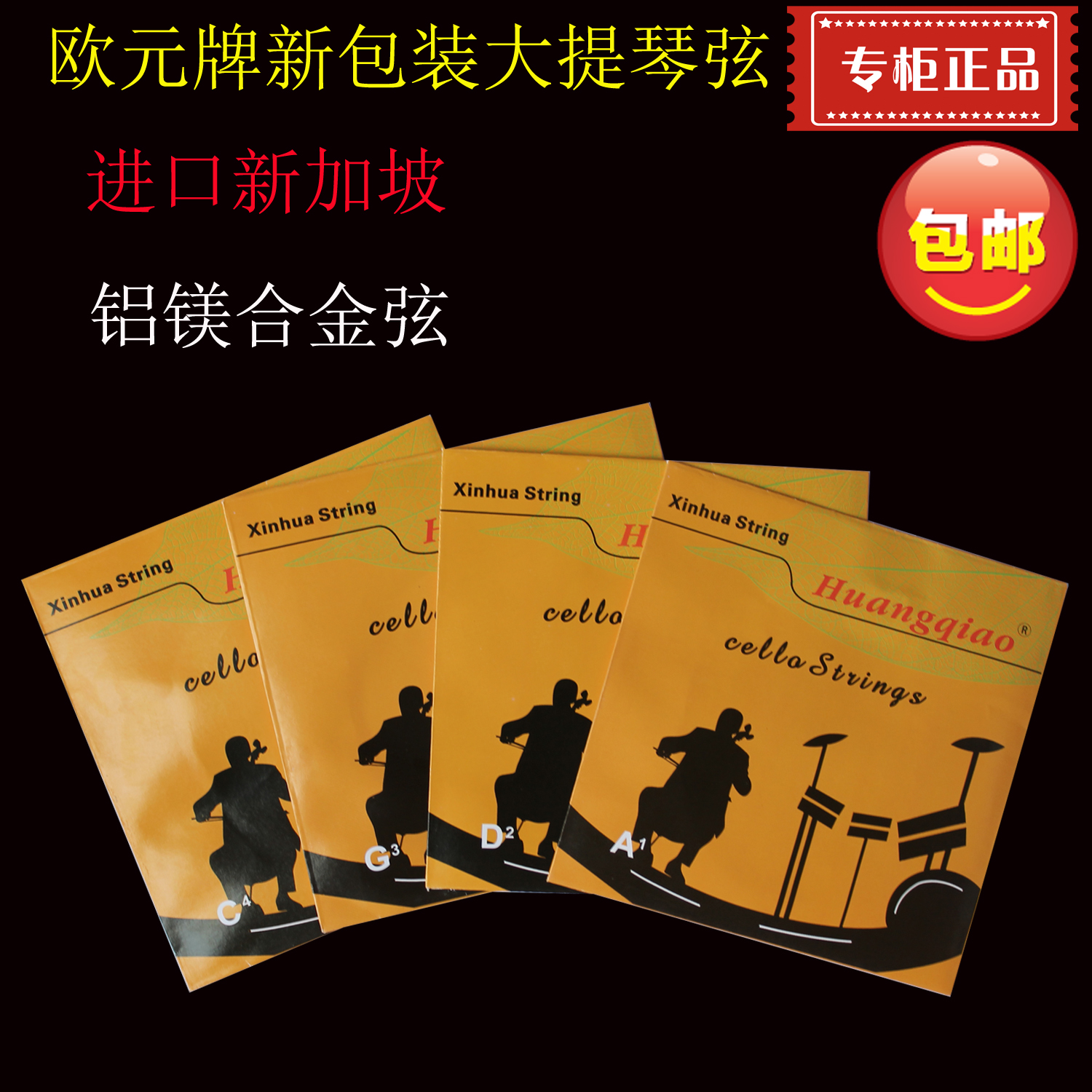 大提琴弦琴弦进口高档铝镁合金弦