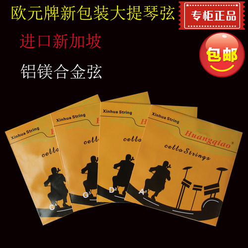 大提琴弦琴弦进口高档铝镁合金弦