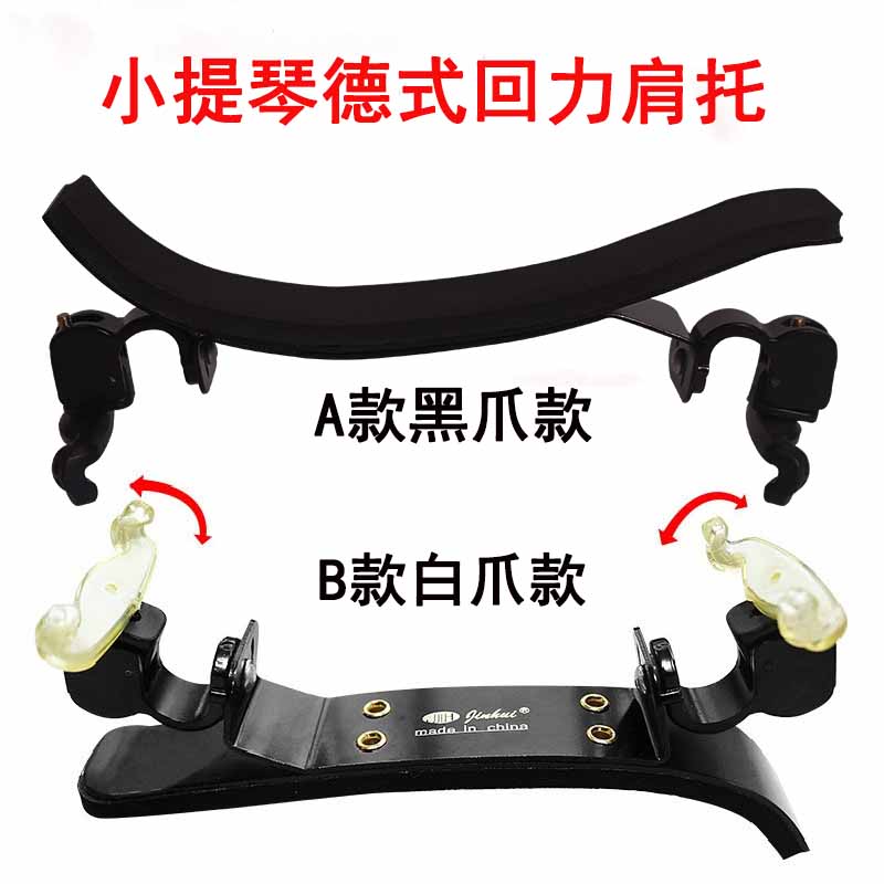 承载式弹力小提琴肩托垫托肩垫腮托垫肩琴托儿童配件托腮垫托肩拖