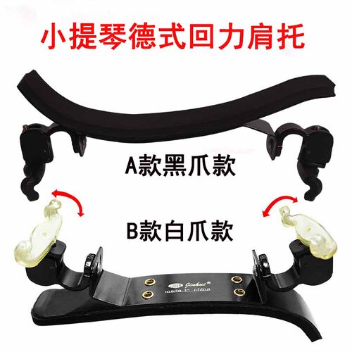 小提琴肩托腮托垫肩拖琴托琴拖