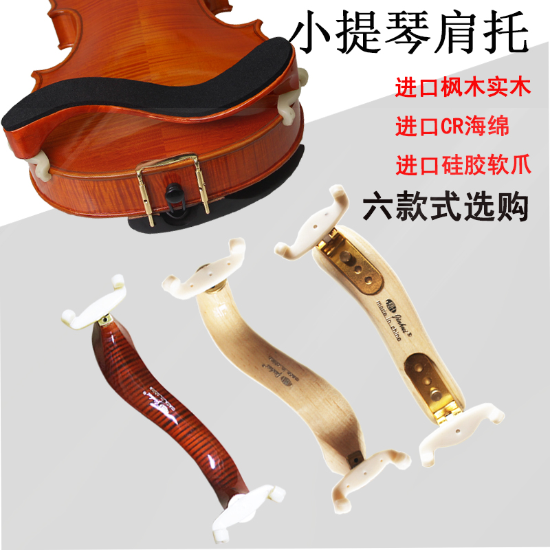 小提琴肩托肩拖垫肩唯欧琳肩垫