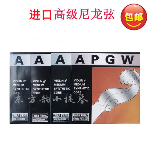 小提琴弦琴弦进口尼龙弦专业级