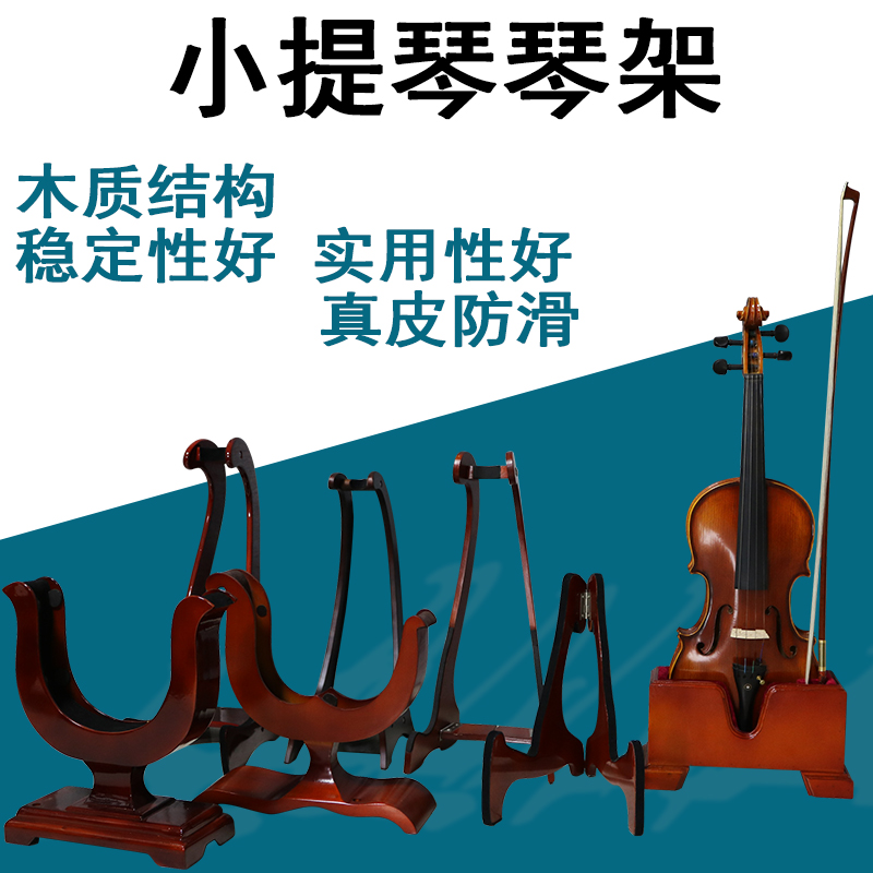 小提琴琴架展示架中提琴支架架子