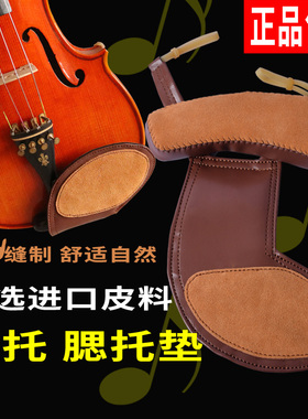 小提琴肩托琴托 垫肩垫肩垫护颈腮托垫布肩拖腮拖12344中提琴配件