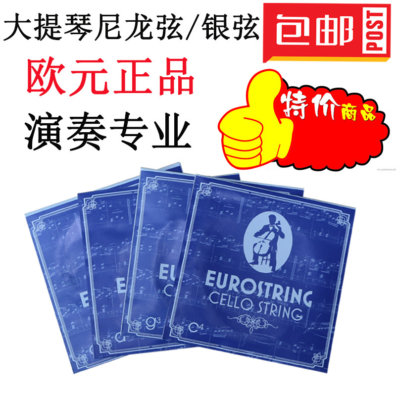 初学者大提琴弦琴弦套弦银弦尼龙弦线独奏ad一弦进口正品乐器配件
