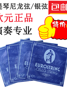 初学者大提琴弦琴弦套弦银弦尼龙弦线独奏ad一弦进口正品乐器配件