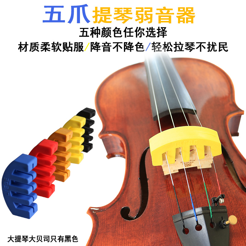 小提琴大提琴弱音器静音器唯欧琳