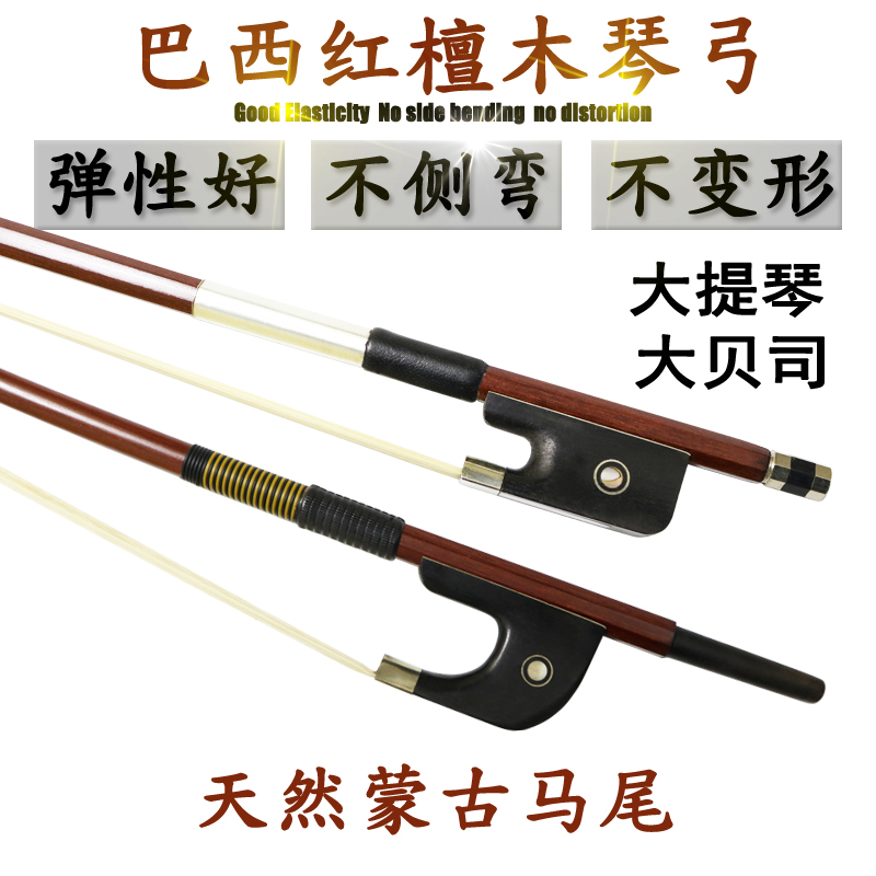 大提琴琴弓弓子演奏级弓杆拉弓低音提琴大贝斯专用配件四分之一二