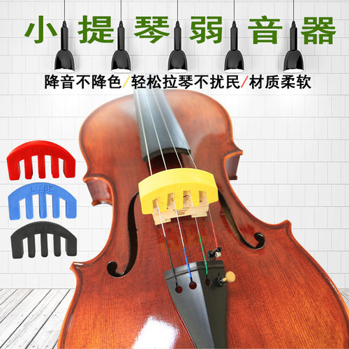 小提琴大提琴弱音器静音器唯欧琳