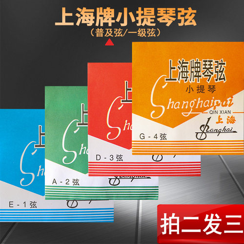 小提琴弦钢丝弦上海牌大提琴琴弦