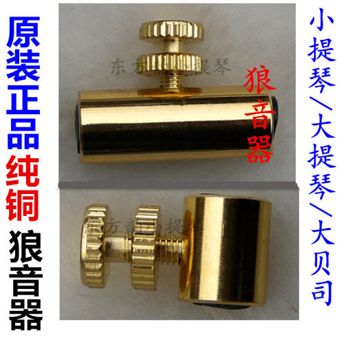 小提琴大提琴大贝斯狼音器唯欧琳