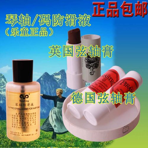 小提琴大提琴弦轴膏防滑液中提琴