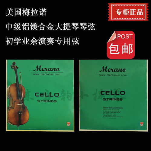 大提琴进口铝镁合金弦梅拉诺琴弦