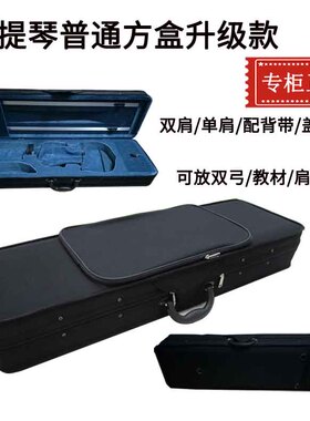 小提琴琴盒盒子包箱包琴包背包琴袋1244高档成人双肩可背带潮配件