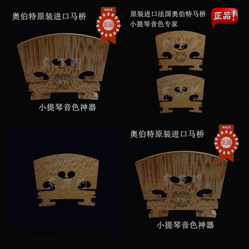 小提琴进口马桥码子马唯欧琳琴码