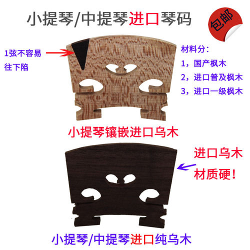 马桥打磨好码子唯欧琳小提琴琴码