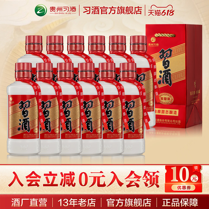 [官方旗舰] 53°圆习酒200mL*12瓶整箱装酱香型白酒新老款随机发