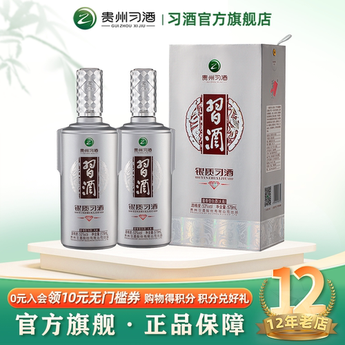 579mL银质习酒钻石版双瓶装银钻
