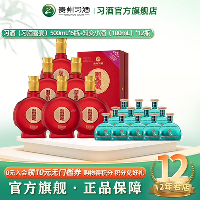 习酒喜宴+习酒知交酱香型白酒