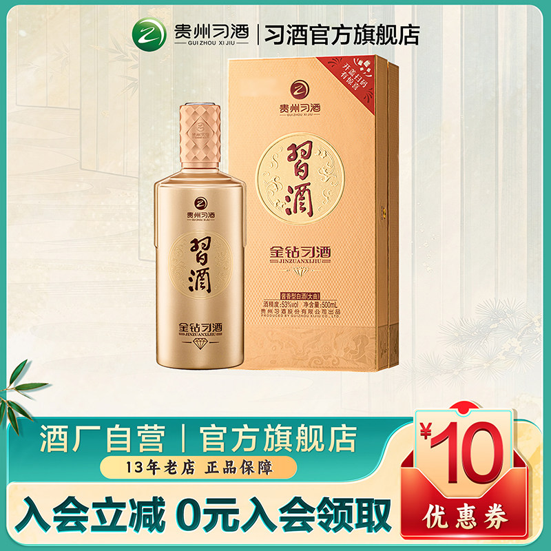 [官方旗舰] 金钻习酒500mL单瓶装53度酱香型自饮白酒单瓶无手提袋