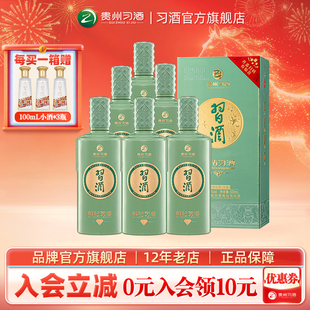 【官方旗舰】醇钻习酒53度500mL*6瓶整箱装酱香型白酒纯粮酿造
