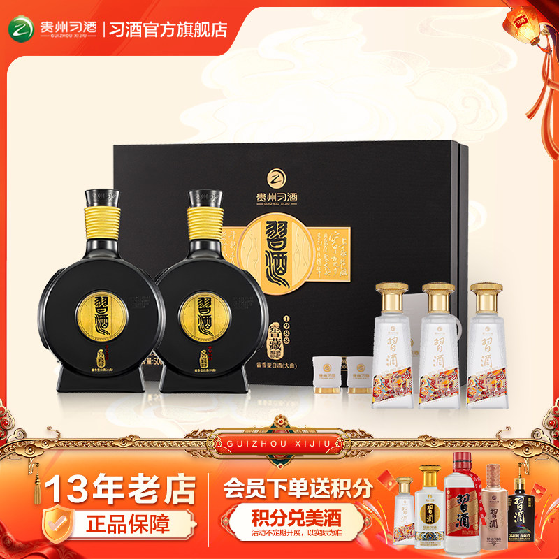 [特惠组合]中秋送礼赠习酒窖藏1988双瓶礼盒+123干小酒100mL*3瓶