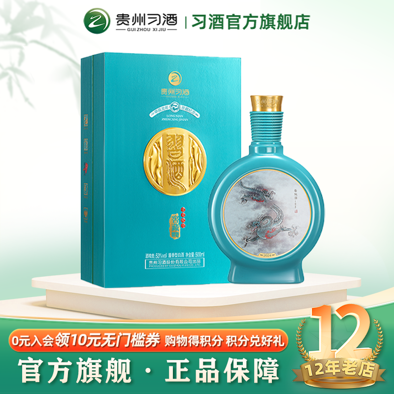 习酒500ml龙年生肖酒单瓶装