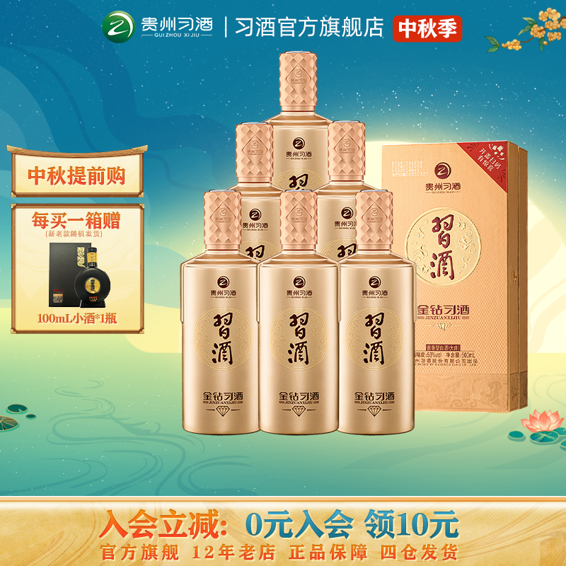 【官方旗舰】金钻习酒（新款）53度500mL*6瓶酱香型白酒 纯粮酿造
