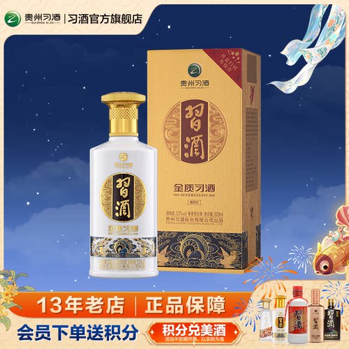 自营新款金质习酒单瓶装53度贵州