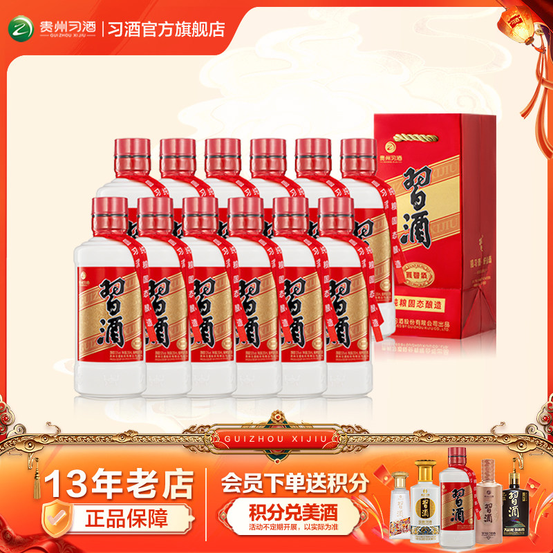 习酒圆习酒53度200ml小瓶装