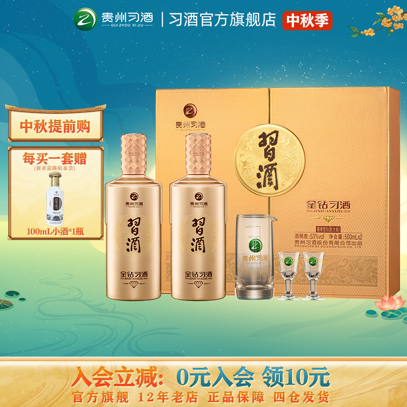 金钻习酒礼盒酱香型53°白酒送礼