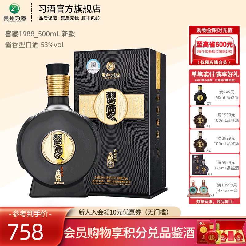 【酒厂自营】新款习酒窖藏1988单瓶500ml装53度贵州酱香白酒