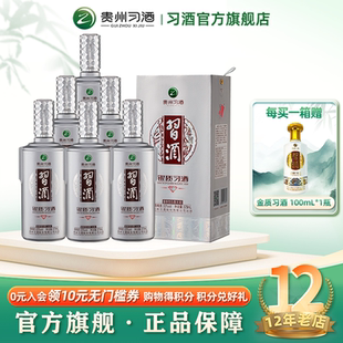 579mL×6瓶整箱装 银质习酒·钻石版 酱香型白酒银钻 官方旗舰