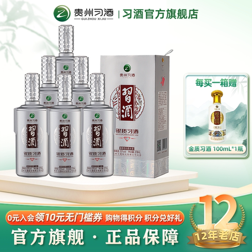 银质习酒·钻石版579mL×6瓶