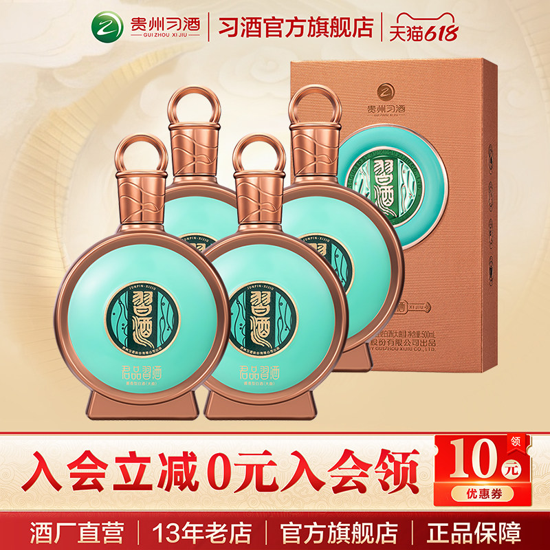 [官方旗舰] 53°君品习酒（精装）_500mL*4瓶整箱装 酱香型白酒