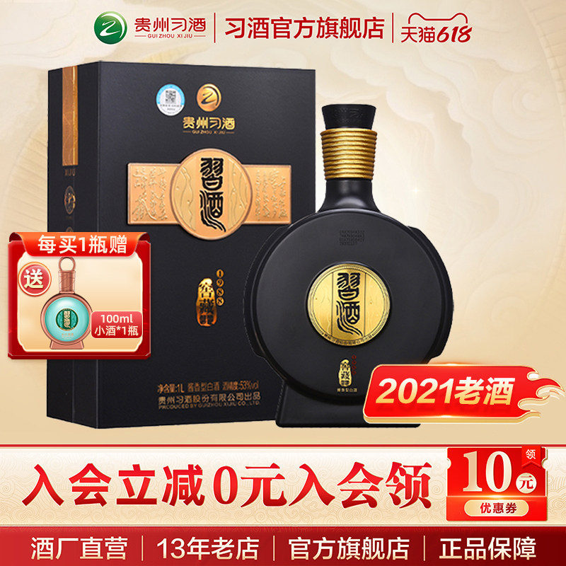 【陈年老酒2021】老款1000mL习酒窖藏1988酱香型白酒53度纯粮酿造