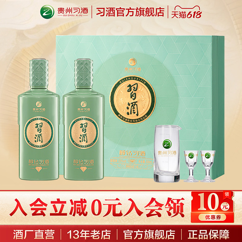 [官方旗舰]白酒送礼 醇钻习酒礼盒装500ml×2瓶贵州酱香型