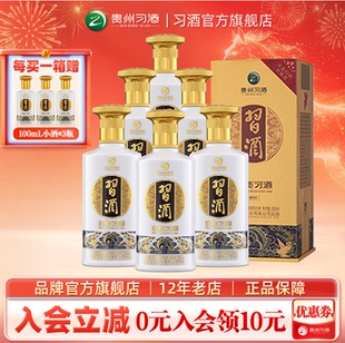 【官方旗舰】金质习酒整箱装500mL*6瓶53度酱香型纯粮酿造