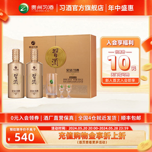 【官方旗舰】53°金钻习酒礼盒（双瓶装）_500ml×2瓶 酱香型白酒