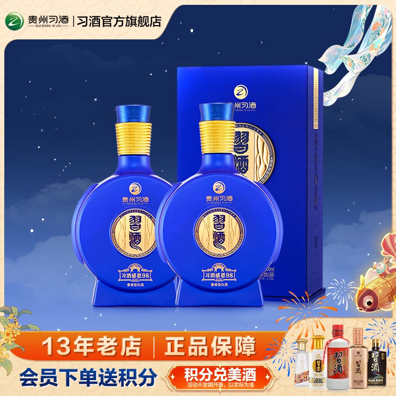 自营习酒窖藏1998贵州白酒53度图片